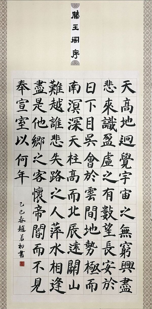 腾王阁序