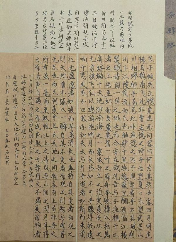 赤壁赋（硬笔）